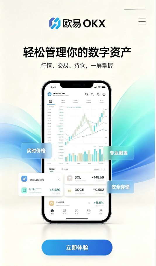 欧交易所app官方新手指引
